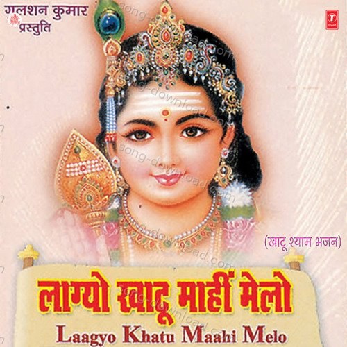 Laagyo Khatu Maahi Melo Ajay Prasanna MP3 Download