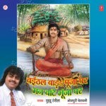 Baitthal Baadh Pooja Par - Ajay Prasanna Song Download